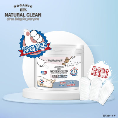 NATURAL CLEAN Pet Ear Cleaner Finger Wipes 50pcs-SPCA HK