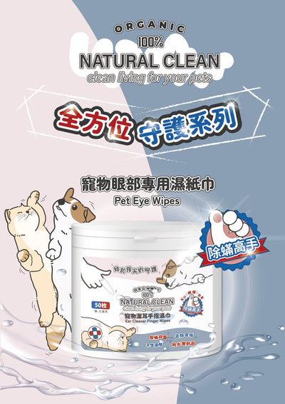 NATURAL CLEAN Pet Ear Cleaner Finger Wipes 50pcs-SPCA HK