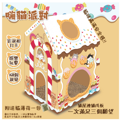 Cat Scratcher - Candy House-SPCA HK