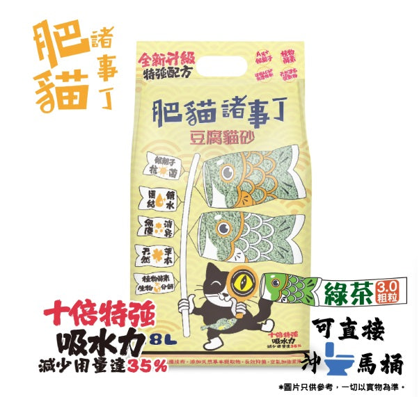 肥貓諸事丁 Ag+Silver Ion Tofu Cat Litter 18 L