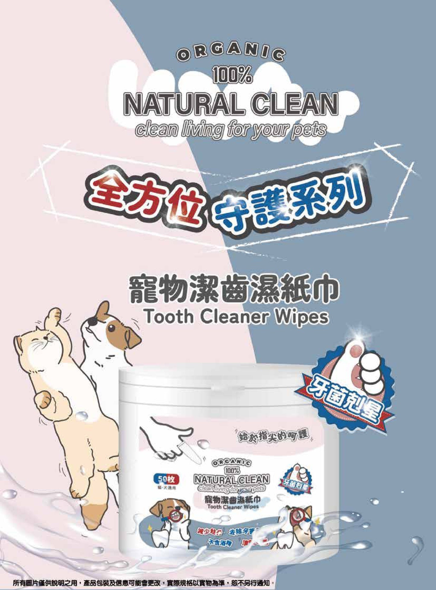 NC Pet Tooth Cleaner Finger Wpes 50pcs