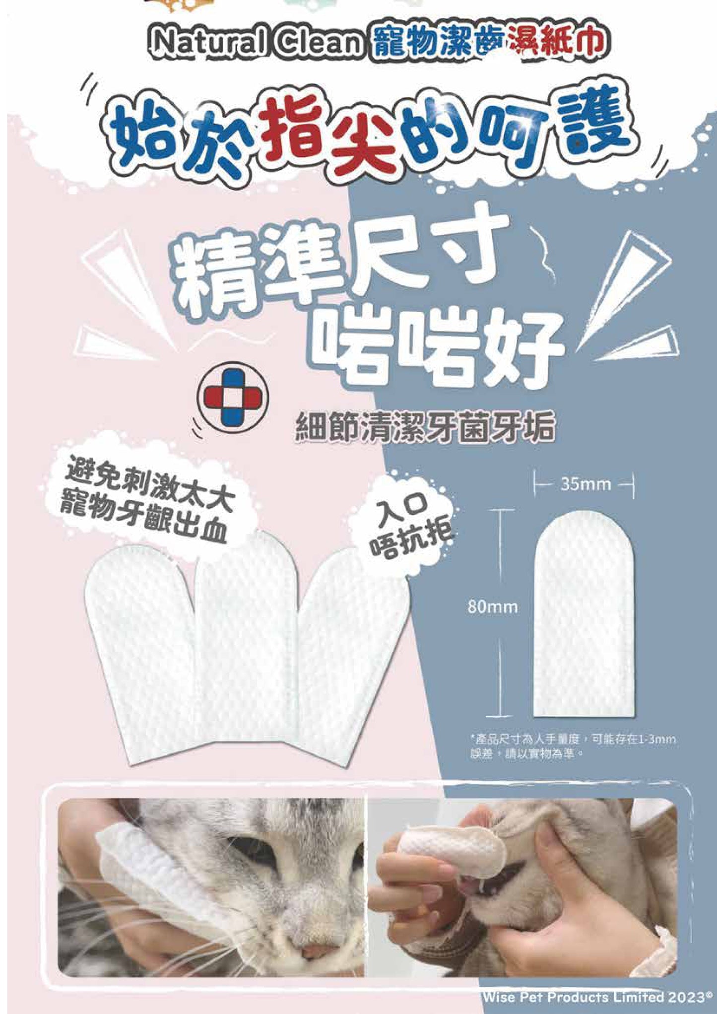 NC Pet Tooth Cleaner Finger Wpes 50pcs