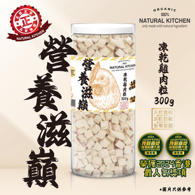 NK (Bottle) Freeze-Dried Chicken Cube 300g #CDB300
