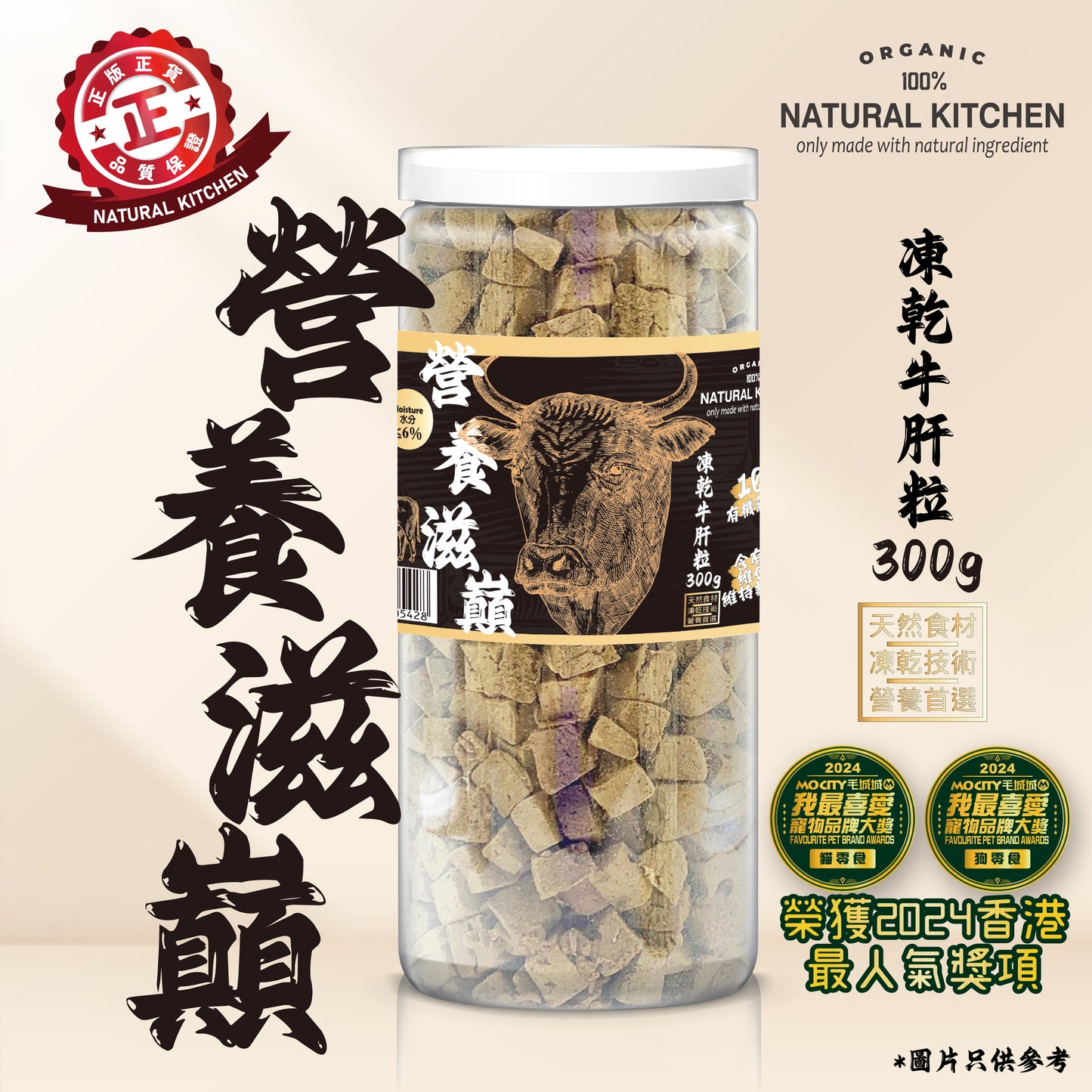 NK (Bottle) Freeze-Dried Beef Liver Cube 300g #BLB