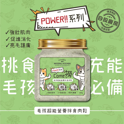 NATURAL KITCHEN POWER Toppings-Chiicken,Barley Grass & Yolk 120g