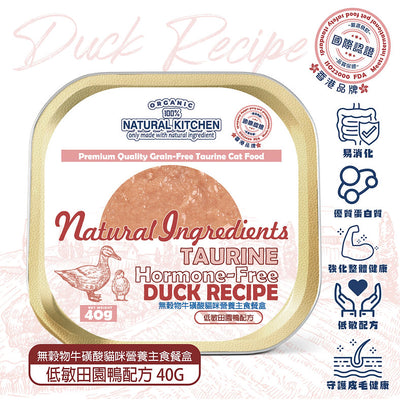 Natural Kitchen-無殼物牛磺酸貓咪營養主食餐盒－低敏田園鴨配方 40g