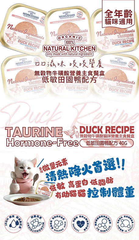 Natural Kitchen - GrainFree Cat Wet Food Tub with Taurine – Hypoallergenic Countryside Duck Formula 40g