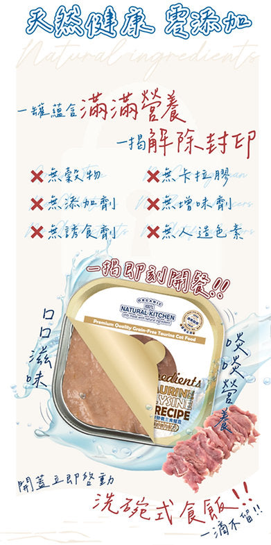 Natural Kitchen - Grain-Free Cat Wet Food Tub with Taurine – Hypoallergenic Wild Venison Formula 40g - SPCA HK