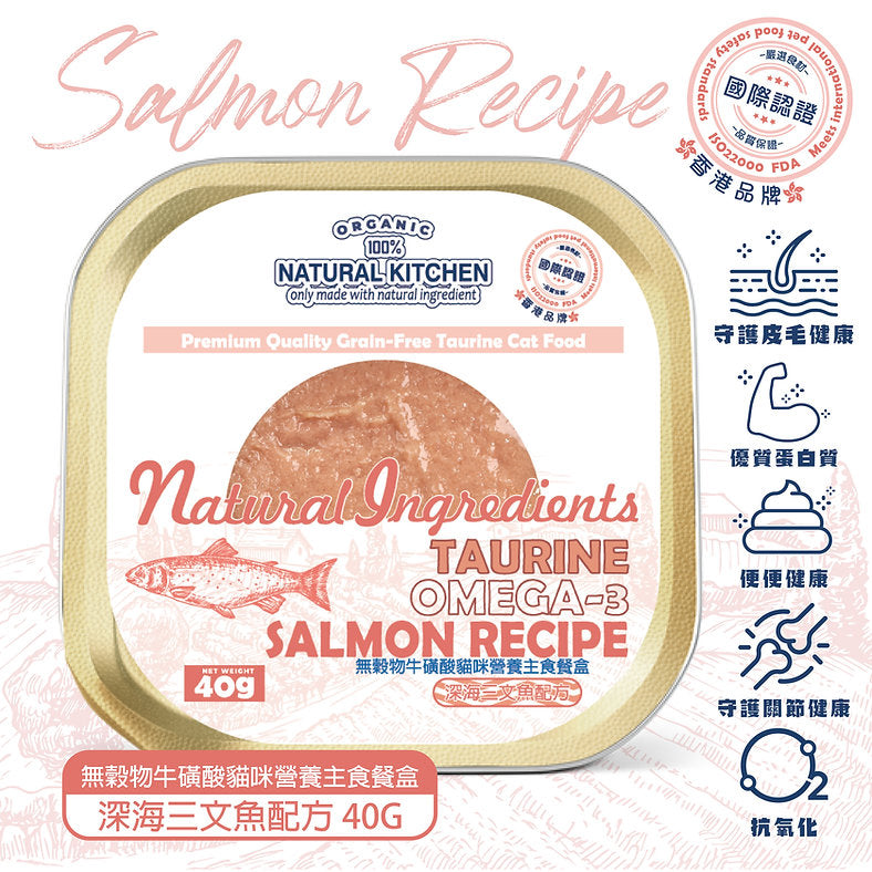 Natural Kitchen - GrainFree Cat Wet Food Tub with Taurine – DeepSea Salmon Formula 40g Taurine Salmon Recipe 40g