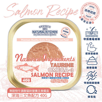 Natural Kitchen - 無殼物牛磺酸貓咪營養主食餐盒－深海三文魚配方 40g