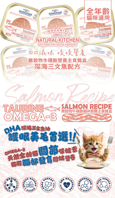 Natural Kitchen - GrainFree Cat Wet Food Tub with Taurine – DeepSea Salmon Formula 40g Taurine Salmon Recipe 40g