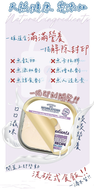 Natural Kitchen - 無殼物牛磺酸貓咪營養主食餐盒－羊奶乳鐵蛋白配方 40g