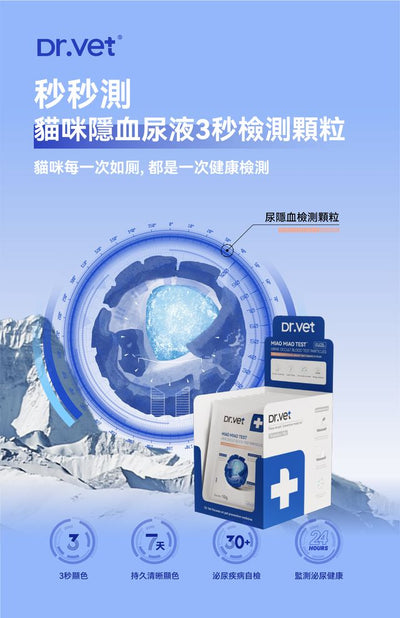 DR. VET MIAO MIAO TEST Urine Occult Blood Test Particles 10g #dv01737
