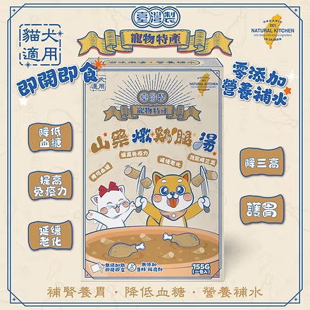 NK-山藥鮮燉綿綿雞腿湯 155g 一包入