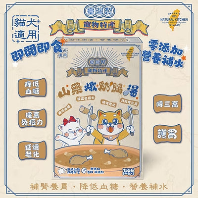 NK-山藥鮮燉綿綿雞腿湯 155g 一包入
