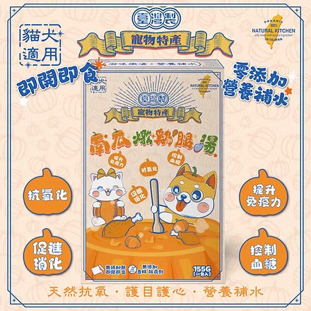 NK-南瓜鮮燉綿綿雞腿湯 155g 一包入