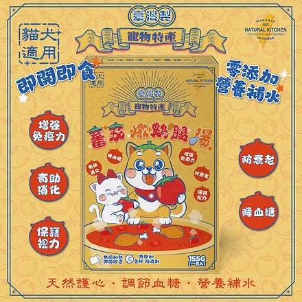 NK-蕃茄鮮燉綿綿雞腿湯 155g 一包入