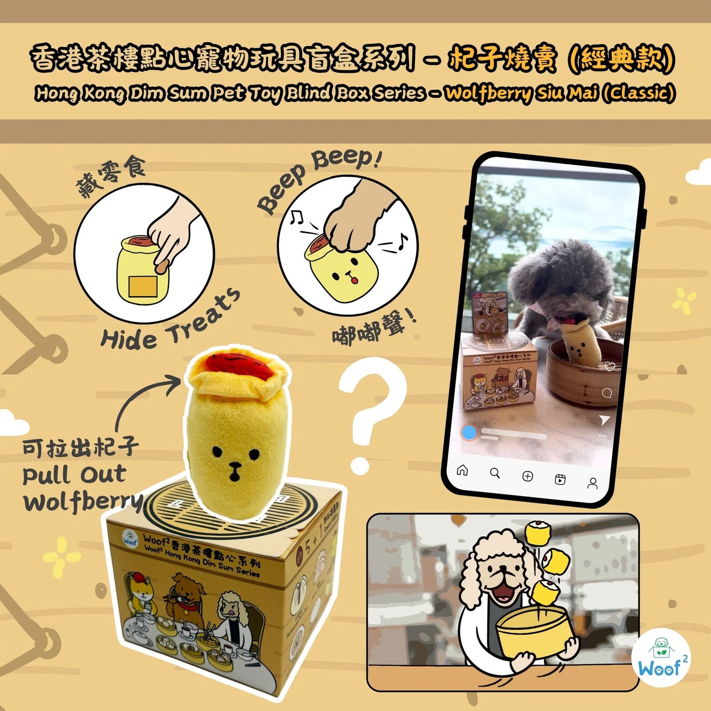 Woof² HK Dim Sum Series Pet Toy Blind