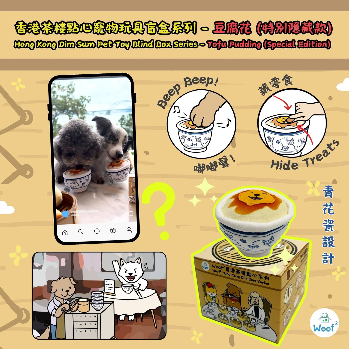 Woof² HK Dim Sum Series Pet Toy Blind