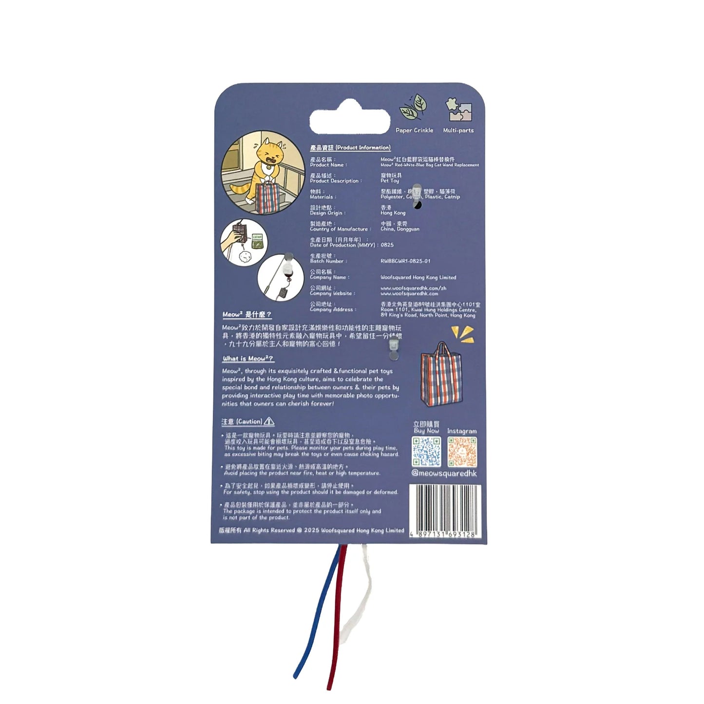 Meow² | 紅白藍膠袋逗貓棒替換件

