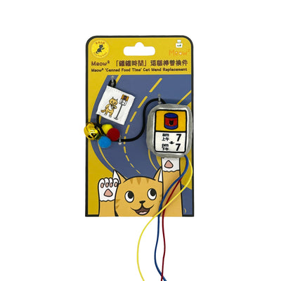 Meow² |「罐罐時間」逗貓棒替換件
