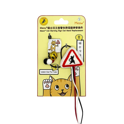 Meow² | 紅色街市燈逗貓棒替換件
