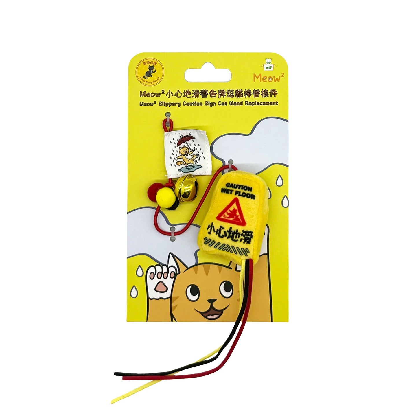 Meow² | 小心地滑警告牌逗貓棒替換件
