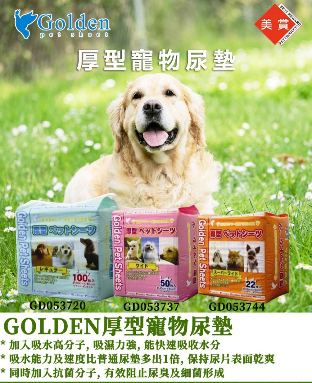 Golden Pet Sheets -Thick Pet Training Pads - SPCA HK