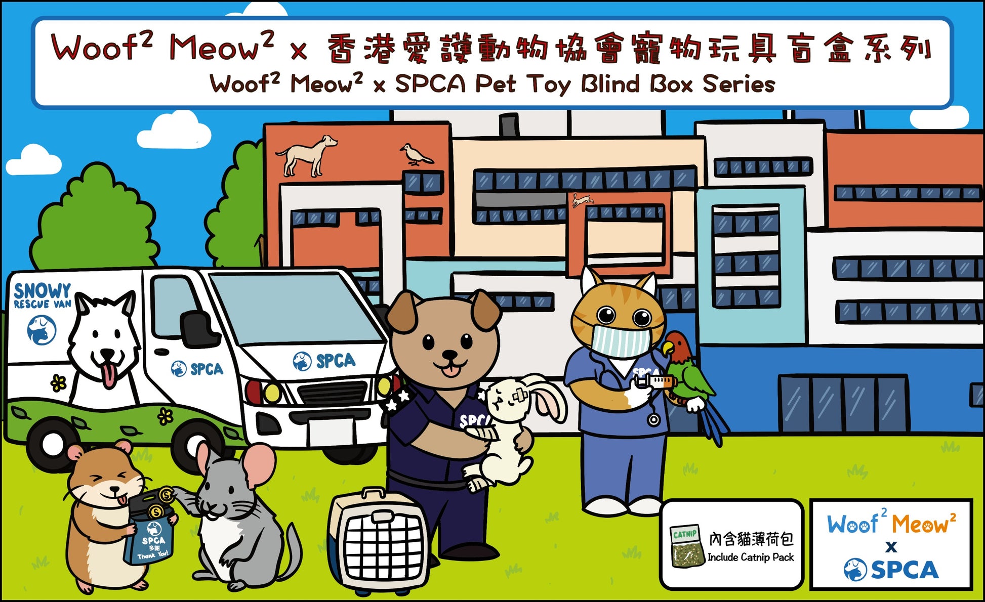 Woof²Meow² x SPCA Pet Toy Blind Box - SPCA HK