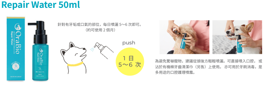 OraBio Repair Water 50ml - SPCA HK