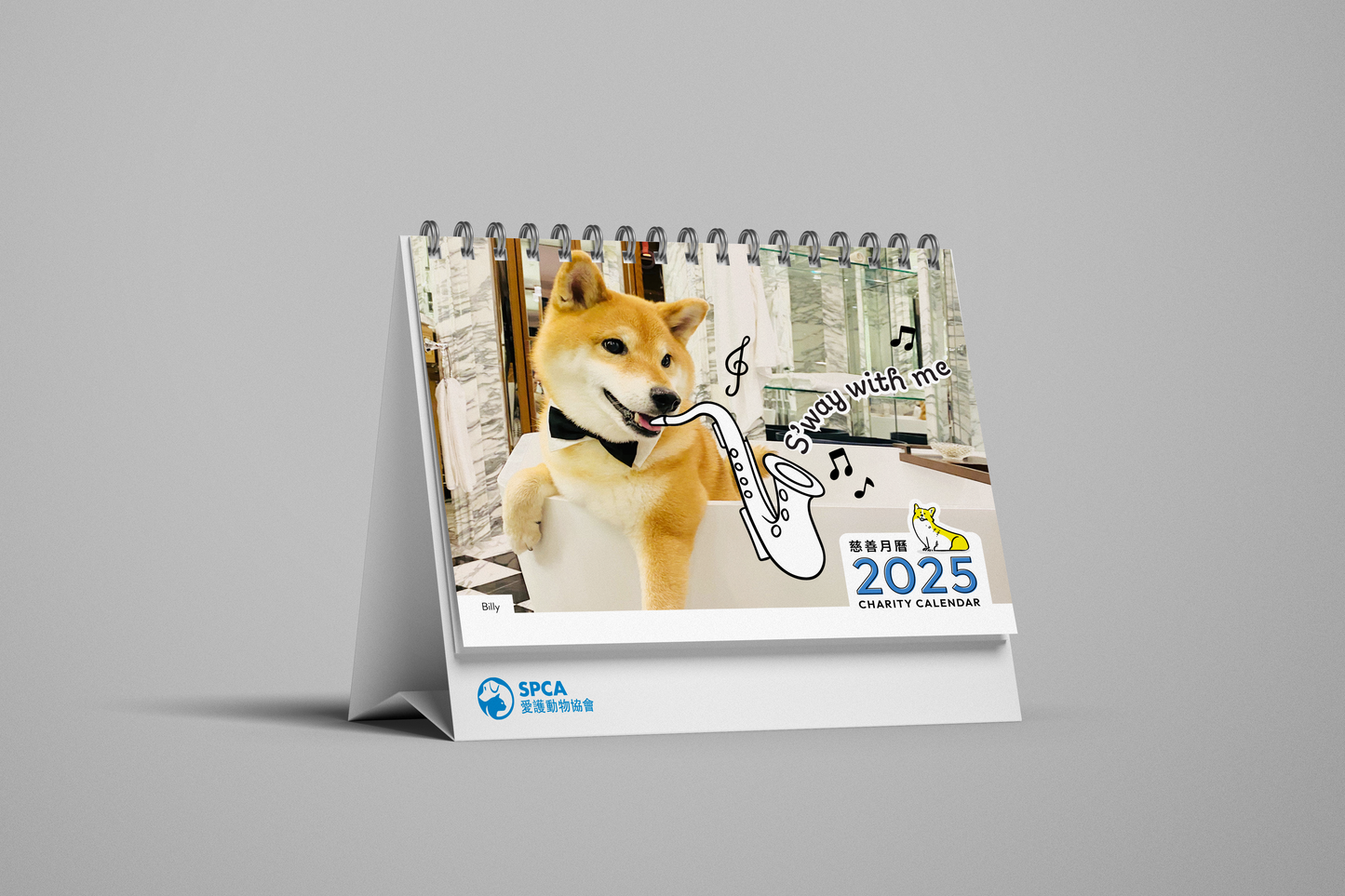 SPCA 2025 日曆