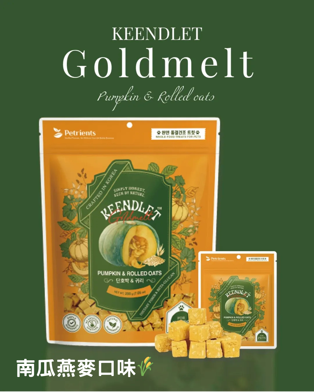 Keendlet Goldmelt W/Pumpkin & Rolled Oats - SPCA HK