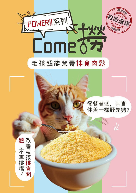 NATURAL KITCHEN POWER Toppings-Chiicken & Yolk 120g - SPCA HK