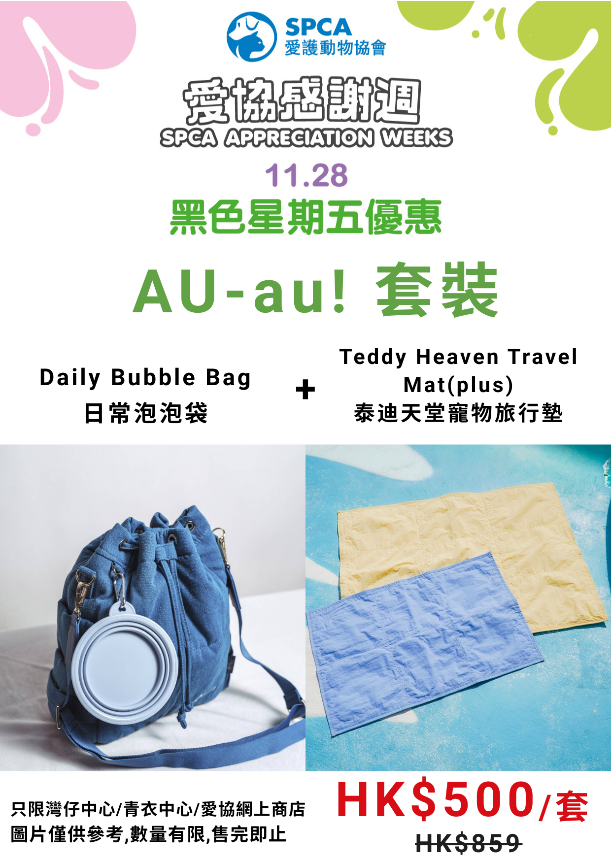 AU-au! Daily Buble Bag+Teddy Heaven Travel Mat(Plus) Bundle