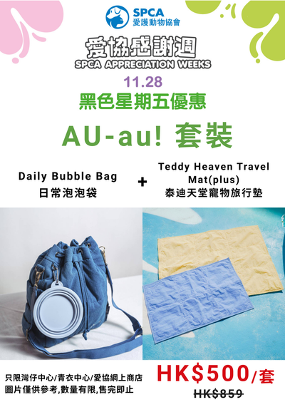 AU-au! Daily Buble Bag+Teddy Heaven Travel Mat(Plus) Bundle