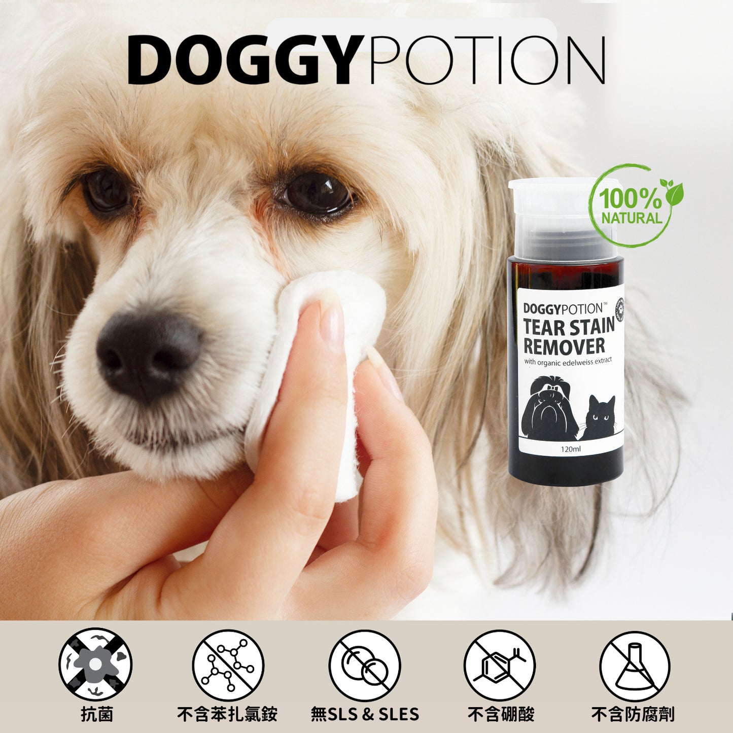 DoggyPotion 寵物淚痕清潔液 (有機雪絨花配方) 120ml