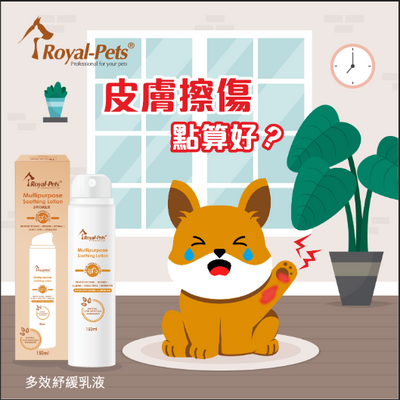 Royal-Pets Multi Purpose Soothing Lotion-SPCA HK